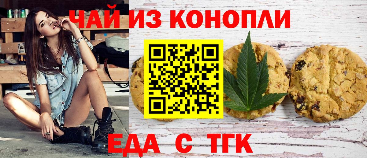 Красногорск  Cannafood конопля  Вход с VPN 