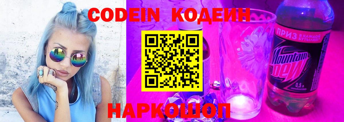 Красногорск  Кодеиновый сироп Lean Purple Drank  Вход с VPN 