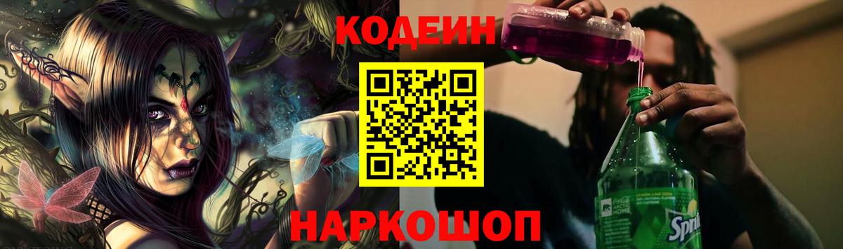 Codein Purple Drank Красногорск