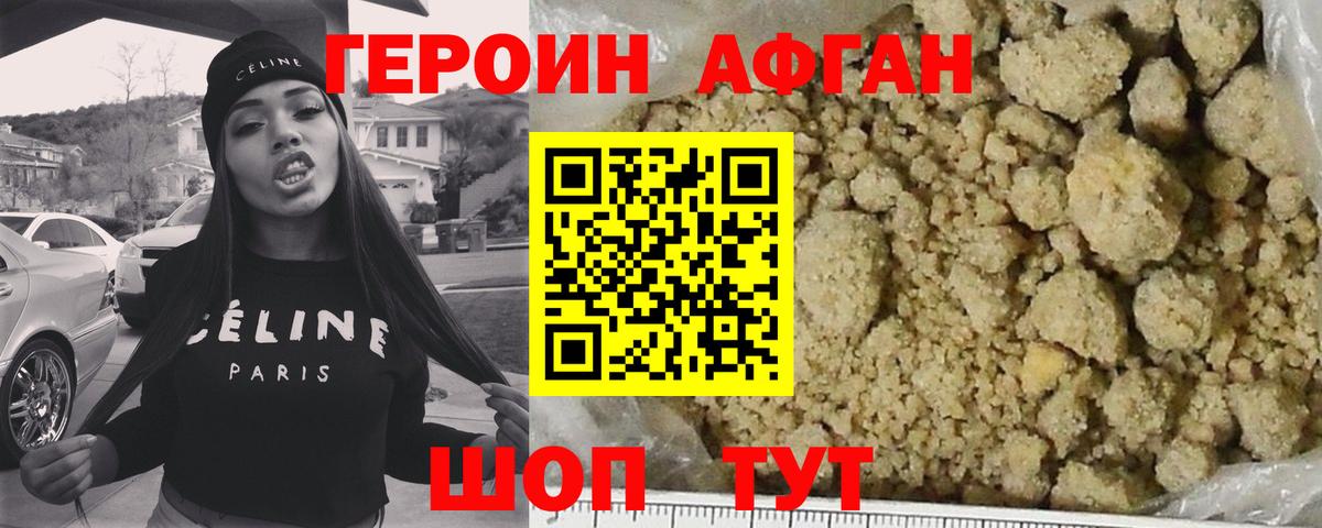 Героин VHQ Красногорск