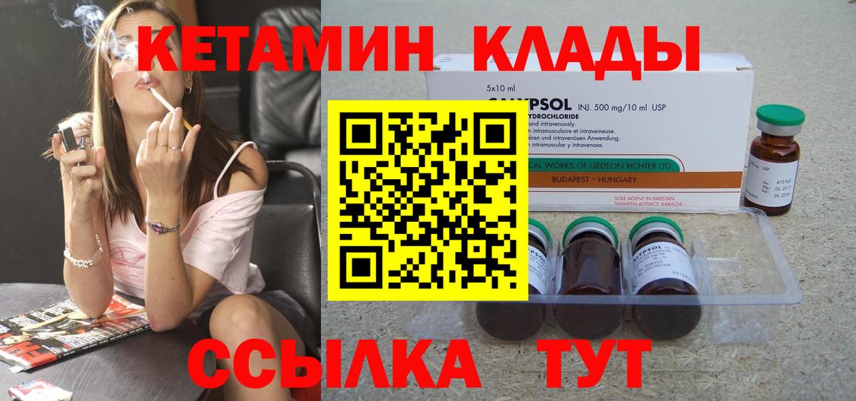 Красногорск  Кетамин ketamine  Кетамин VHQ  Вход с VPN 