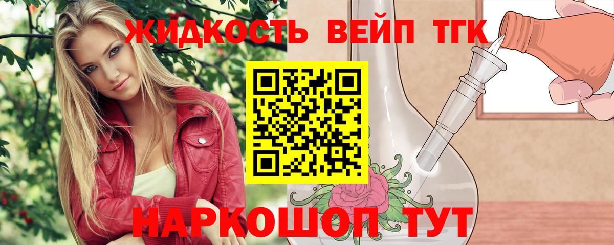 Дистиллят ТГК вейп  ТГК жижа  купить наркотик  Красногорск  OMG рабочий сайт  Вход с VPN 