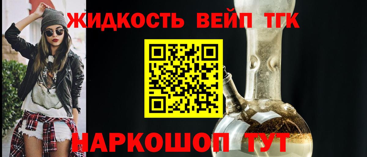 Дистиллят ТГК жижа Красногорск